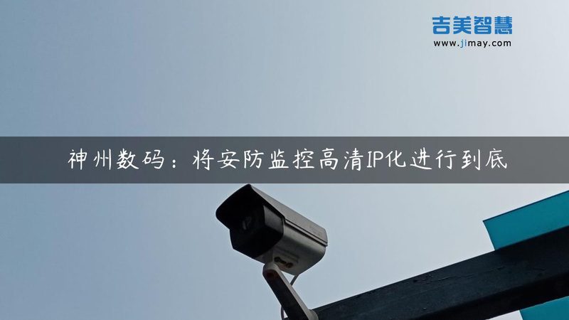 度全景监控摄像头：规格尺寸背后的技术解析**